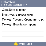 My Wishlist - collombine