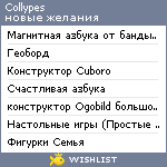 My Wishlist - collypes