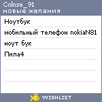 My Wishlist - colnse_91