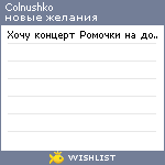 My Wishlist - colnushko