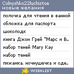 My Wishlist - colnyshko22luchistoe