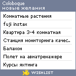 My Wishlist - coloboque