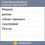 My Wishlist - colombinacolombina