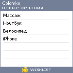 My Wishlist - colomko