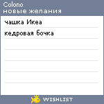 My Wishlist - colono