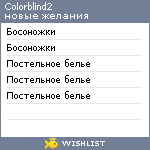 My Wishlist - colorblind2