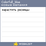 My Wishlist - colorfull_blue