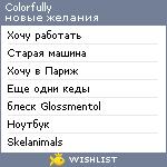 My Wishlist - colorfully