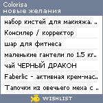 My Wishlist - colorisa