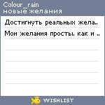 My Wishlist - colour_rain