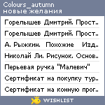 My Wishlist - colours_autumn