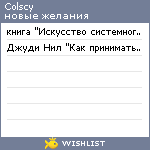 My Wishlist - colscy