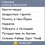 My Wishlist - columnea