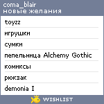 My Wishlist - coma_blair