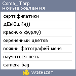 My Wishlist - coma_thrp