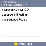 My Wishlist - comadance