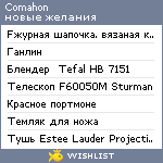 My Wishlist - comahon