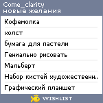 My Wishlist - come_clarity