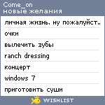 My Wishlist - come_on