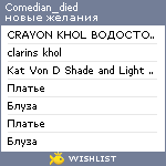 My Wishlist - comedian_died