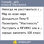 My Wishlist - comedy_girls