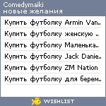 My Wishlist - comedymaiki