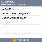 My Wishlist - cometa02