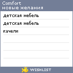 My Wishlist - comfort