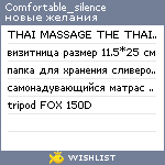 My Wishlist - comfortable_silence