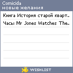 My Wishlist - comicida