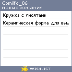 My Wishlist - comilfo_06