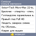 My Wishlist - comissar