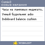 My Wishlist - comix3