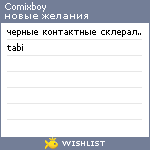 My Wishlist - comixboy