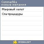 My Wishlist - commachka