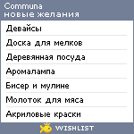 My Wishlist - communa