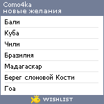 My Wishlist - como4ka