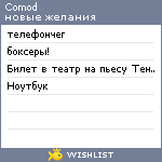 My Wishlist - comod