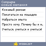 My Wishlist - compagne