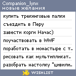 My Wishlist - companion_lynx