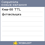 My Wishlist - compatriote