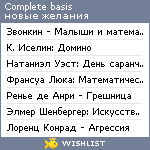 My Wishlist - completebasis