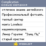 My Wishlist - complication