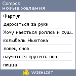 My Wishlist - compos