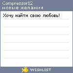 My Wishlist - compressor12