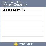 My Wishlist - comptine_dap