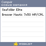 My Wishlist - compvir