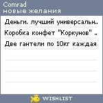 My Wishlist - comrad