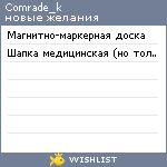 My Wishlist - comrade_k