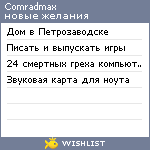 My Wishlist - comradmax